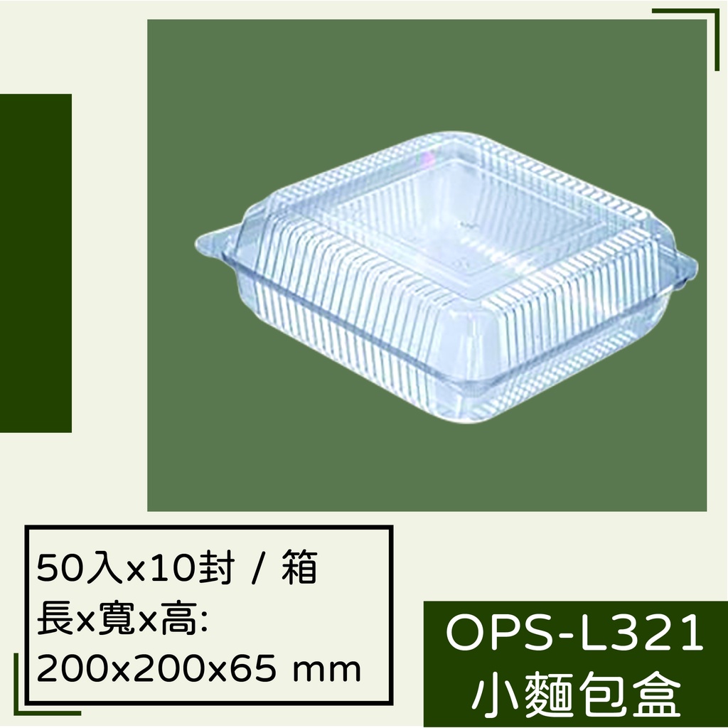 OPS-L321小麵包盒