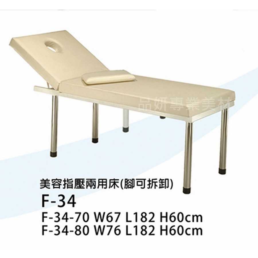 台灣製 可客製尺寸 美容床  油壓床 行動美容摺疊腳底按摩 油壓/指壓/舒壓/身體按摩 泰式按摩 F-34