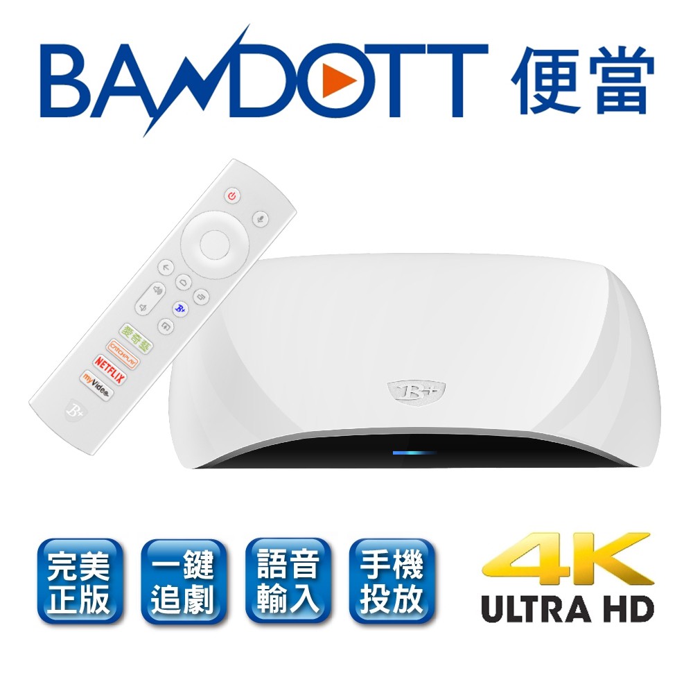 【無搭配方案】BANDOTT 電視盒