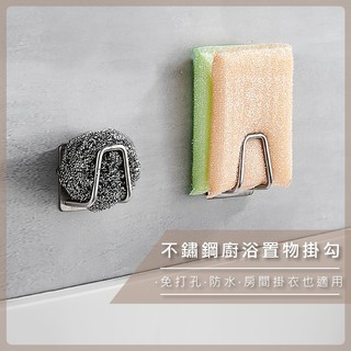 不鏽鋼海綿架 不銹鋼304 菜瓜布架 瀝水架 砧板架 置物架 無痕貼 掛勾【B951B】【熊大碗福利社】