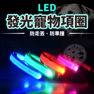 【汪喵派對】LED發光寵物項圈 寵物項圈 寵物發光項圈 LED項圈 發亮項圈 狗狗項圈 狗狗LED項圈 豹紋項圈