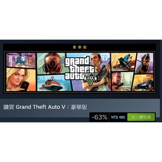【免帳密代購】STEAM平臺 PC 俠盜獵車手5 GTA5 Grand Theft Auto V 豪華版 中文版
