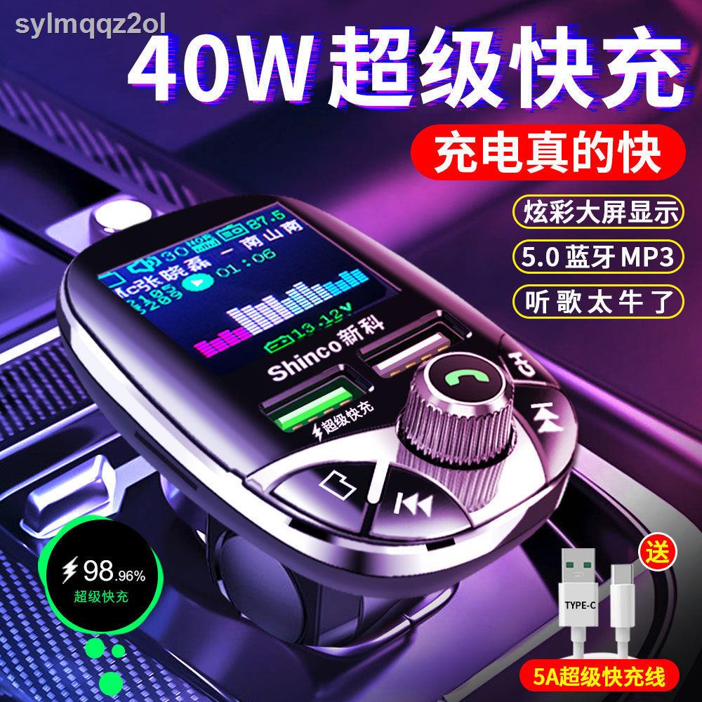 ▫┅新科彩屏車載MP3藍牙播放器華為超級快充40W充電器多功能免提通話