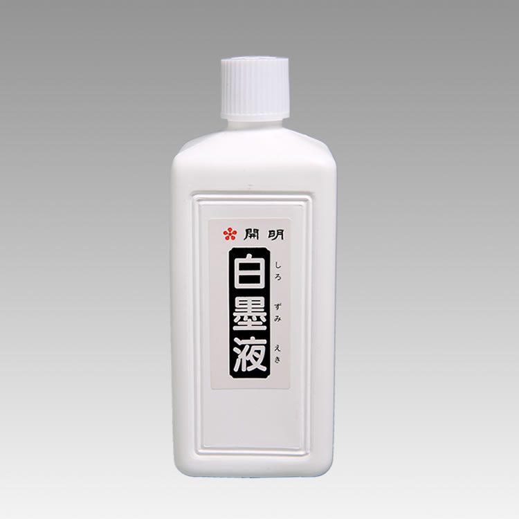 日本 開明 白墨汁 白墨液 書法用 墨汁 墨液 180ml / 360ml /瓶 BO8105、BO8102