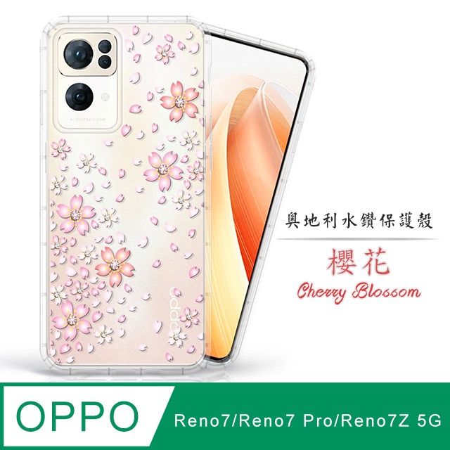 適用OPPO Reno7/7 Pro 5G/Reno7Z 5G奧地利 水鑽 彩繪 手機殼 保護殼 水鑽殼 - 櫻花