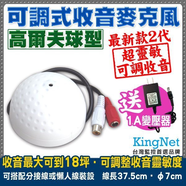 H【無名】監視器 偽裝高爾夫球型  麥克風 可調式新型收音器 送1A變壓器 監控範圍約18坪 音質好 含稅 開發票