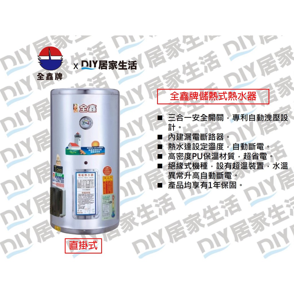 【熱賣商品】全鑫牌 儲熱式電熱水器  CK-A15E 15加侖|直掛式|不銹鋼|台灣知名老品牌|聊聊免運費|現貨供應
