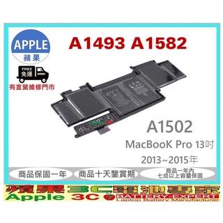 【光華-蘋果3C電池】APPLE A1493 A1582 MacBooK Pro Retina 13" A1502電池