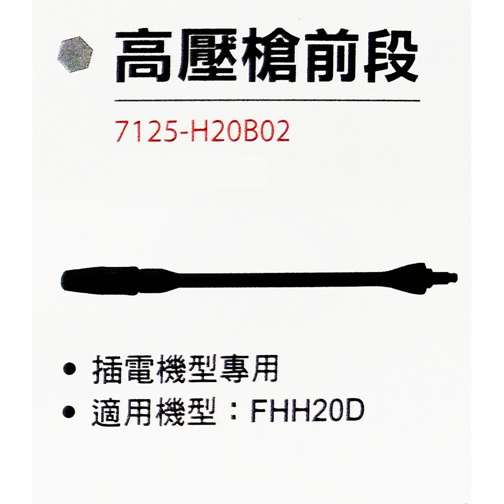 金光興修繕屋【型鋼力高壓清洗配件】高壓槍前段shinkomi 7125-H20B02 洗車機 清洗機