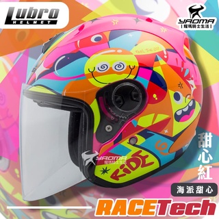 LUBRO 安全帽 RACE TECH 海派甜心 甜心紅 3/4罩 半罩帽 通勤帽 內襯可拆 RACETECH 耀瑪騎士