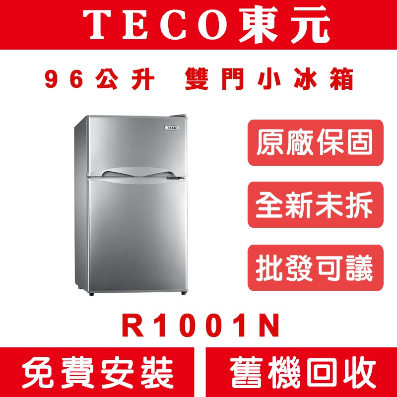 《天天優惠》TECO東元 100公升二級能效小鮮綠雙門冰箱 R1001S 全新公司貨 原廠保固