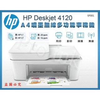 【Pro Ink】HP Deskjet Plus 4120 雲端無線多功能事務機 // wifi 行動傳真 // 含稅