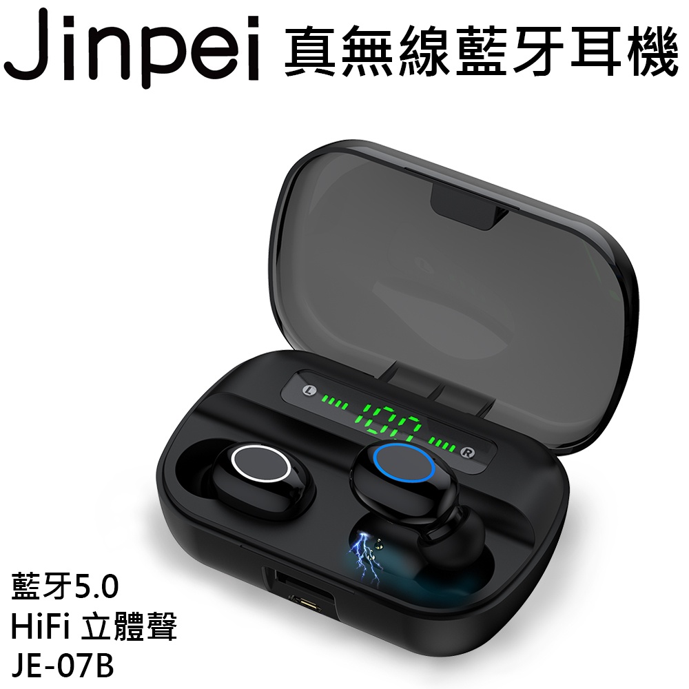 【Jinpei 錦沛】  真無線藍牙耳機 藍牙5.0 HiFi 立體聲 JE-07B_品牌旗艦館
