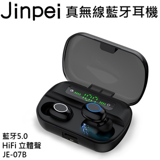 【Jinpei 錦沛】 真無線藍牙耳機 藍芽5.0 HiFi 立體聲 JE-07B 品牌旗艦館