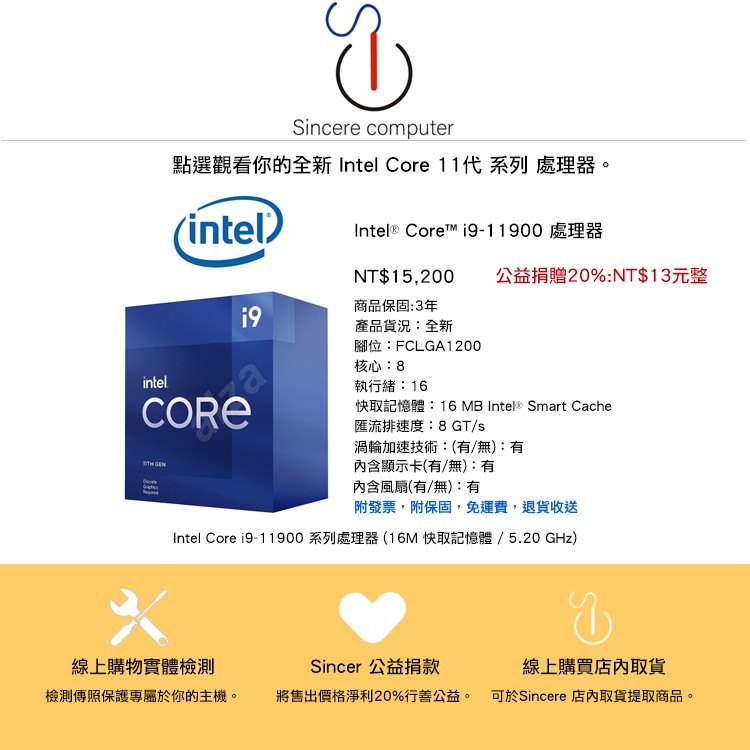 INTEL 盒裝Core i9-11900 CPU 8核心(Core)16執行緒(Threads)1200腳位(Pin)