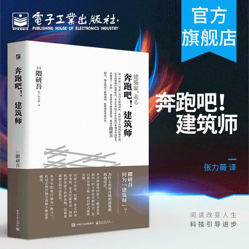 奔跑吧 建筑師 全彩 蝦皮購物