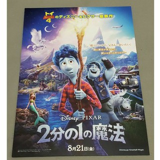 日本帶回 迪士尼 皮克斯 二分之一的魔法 2分之1的魔法 映畫 電影 日版 B5 傳單 小海報 DM 25.7*18.2