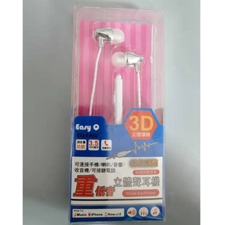 Easy Q 有線耳機 重低音立體聲耳機 EQ-EA52 3D立體環繞 線控調整