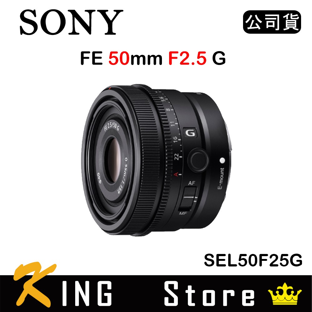 SONY FE 50mm F2.5 G (公司貨) SEL50F25G 標準定焦鏡