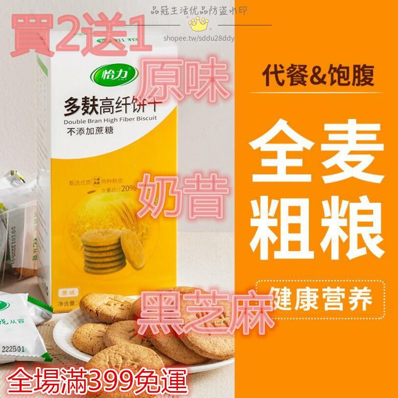 台灣 買2送1 怡力全麥少油無糖多麩高纖餅乾代餐餅乾生銅飲食代餐全麥低糖低熱量低碳水高蛋白零食 蝦皮購物