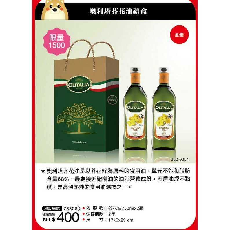 年節禮盒 奧利塔芥花油禮盒 蝦皮購物