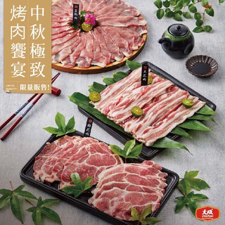 【大成食品】桐德黑蜜豬八件組 1600g(3-5人份) 梅花/五花/里肌/胛心 烤肉 火鍋 黑豬 黑蜜 肉片 超取