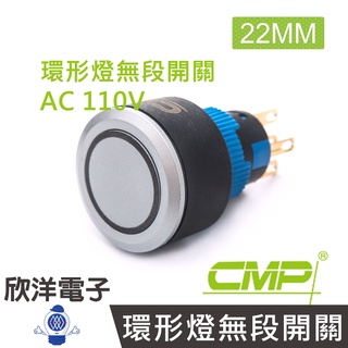 CMP西普 22mm仿金屬塑膠平面環形燈無段開關AC110V / P2201A-110V 藍、綠、紅、白、橙五色光自由選