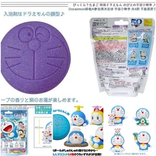 牛牛ㄉ媽*哆啦A夢泡澡沐浴球 Doraemon 小叮噹玩具公仔洗澡球 宇宙小戦爭 共4款