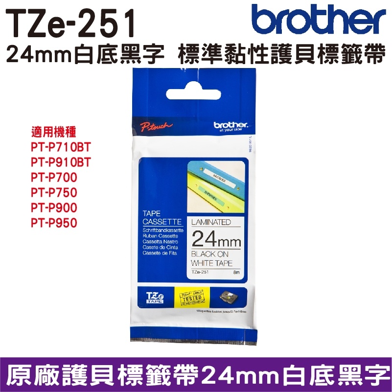 ファクトリーアウトレット ブラザー TZe-251 ラベルライターピータッチ用 ラミネートテープ 白テープ 黒文字 幅24mm 長さ8m  discoversvg.com