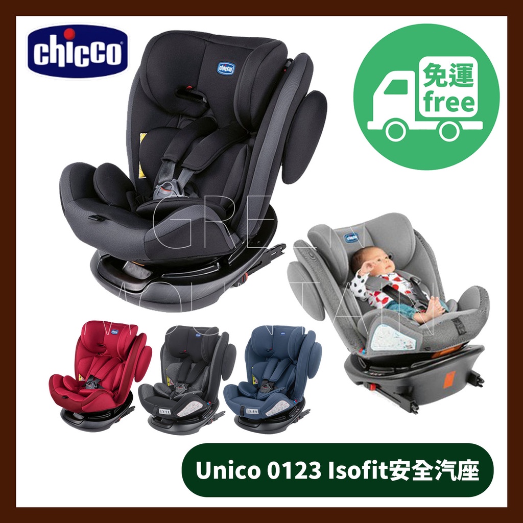 免運【Chicco】Unico 0123 Isofit安全汽座 (0~12歲)