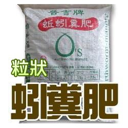 【全館590免運】普吉牌-蚯蚓糞肥料（造粒狀）-20公斤原裝包