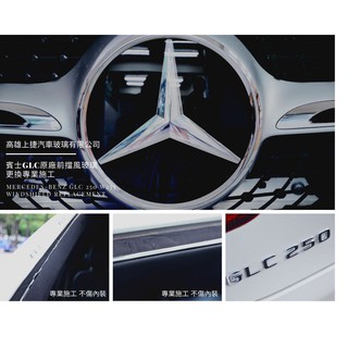 【高雄上捷】賓士 BENZ GLC W253 汽車玻璃更換+隔熱紙