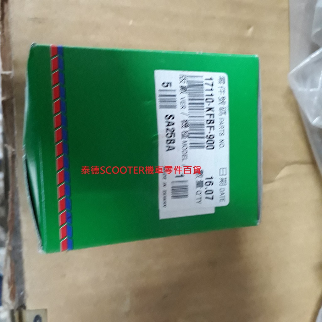 光陽 奔馳 豪漢 金豪邁 進氣管 進氣岐管 化油器 17110-KFBF-900
