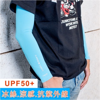 防曬袖套冰涼男女袖套騎車袖套開車袖套UPF50+防曬UV SGS高爾夫戶外手臂袖套MEGA JAPAN