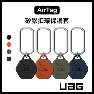 【UAG】 AirTag 矽膠扣環保護套