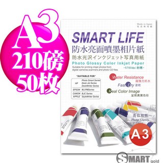相片紙 日本進口紙材 Smart-Life 防水亮面噴墨相片紙 A3 210磅 50張