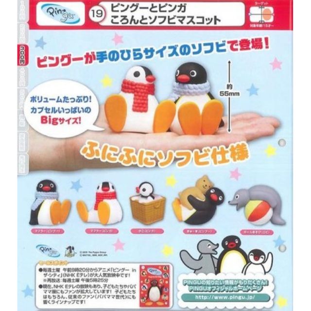 日本 日版 企鵝家族 Pingu Pinga Robby 軟膠 轉蛋 扭蛋