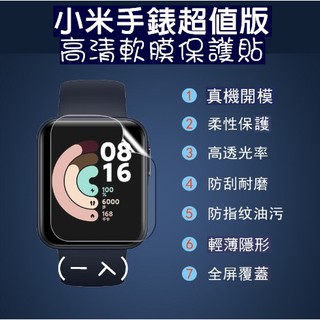 小米手錶超值版 TPU水凝軟膜 紅米手錶 螢幕保護貼 Mi watch Lite 保護膜 3D曲面全覆蓋 軟膜