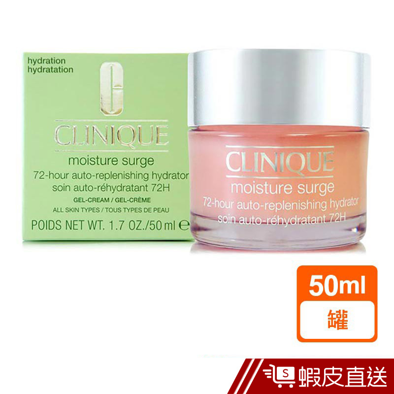 CLINIQUE 倩碧 水磁場72H超循環保濕凝膠 50ml  現貨 蝦皮直送