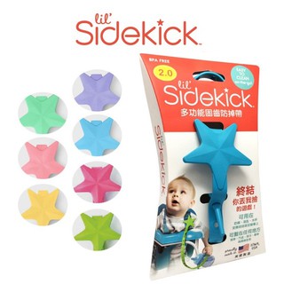 【小童話親子嚴選】 美國lil Sidekick 多功能固齒防掉帶 固齒器 星星繩 育兒神器