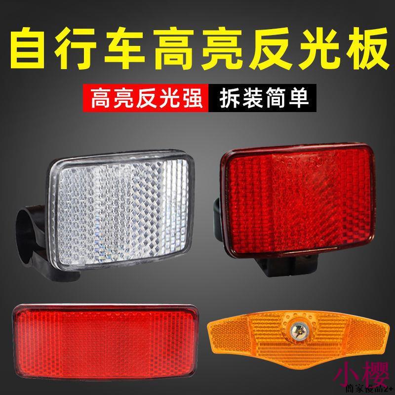 腳踏車反光板 Ptt Dcard討論與高評價網拍商品 21年10月 飛比價格