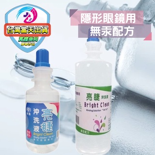 臺裕亮睫沖洗液 生理食鹽水 隱形眼鏡專用生理食鹽水沖洗液 生理緩衝液500ml 生理食鹽水 無汞 /瓶