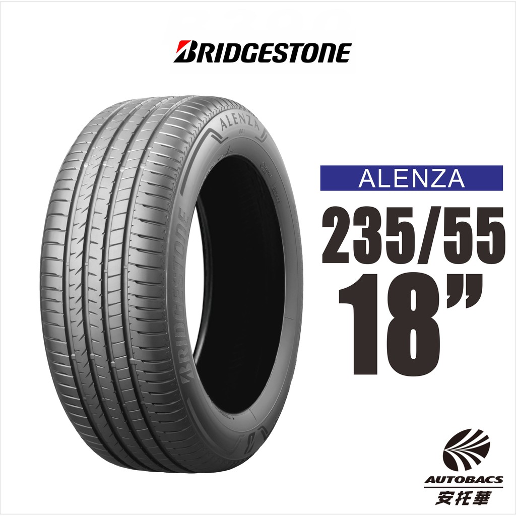 BRIDGESTONE 普利司通輪胎 Alenza 235/55/18 頂級都會SUV 2入組