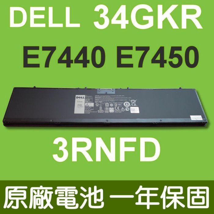 戴爾 DELL 3RNFD 原廠電池 34GKR Latitufe E7440 E7450 G0G2M 原廠最高容量