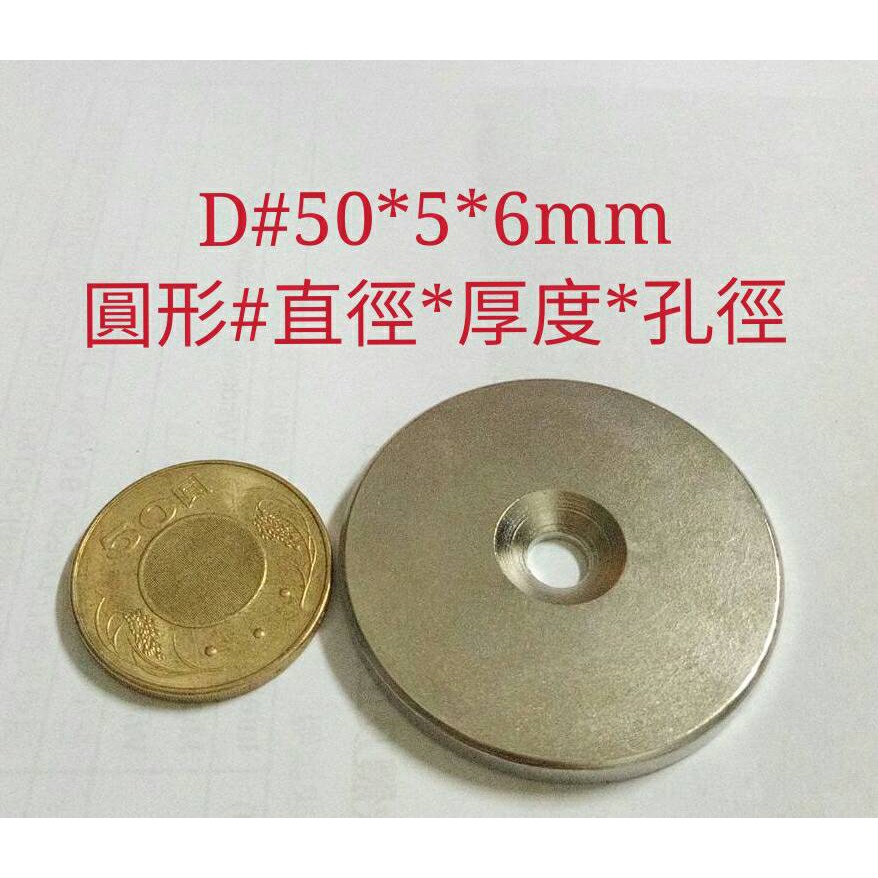 M-114 高雄磁鐵 D50*5*6 強力磁鐵 收納鑰匙 收納鐵製品 高雄強力磁鐵 高雄磁鐵 磁鐵 磁鐵環 磁鐵條