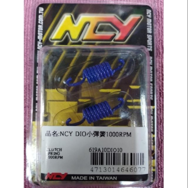 NCY 全新品附發票 Dio50 小彈簧 小弓 離合器彈簧 1000轉/1500轉/2000轉 Dio車系