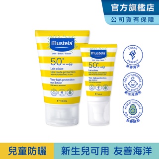 Mustela 高效性兒童防曬乳大+小組100ml+40ml (SPF50+新生兒/寶寶/孕婦適用) 友善海洋 慕之恬廊