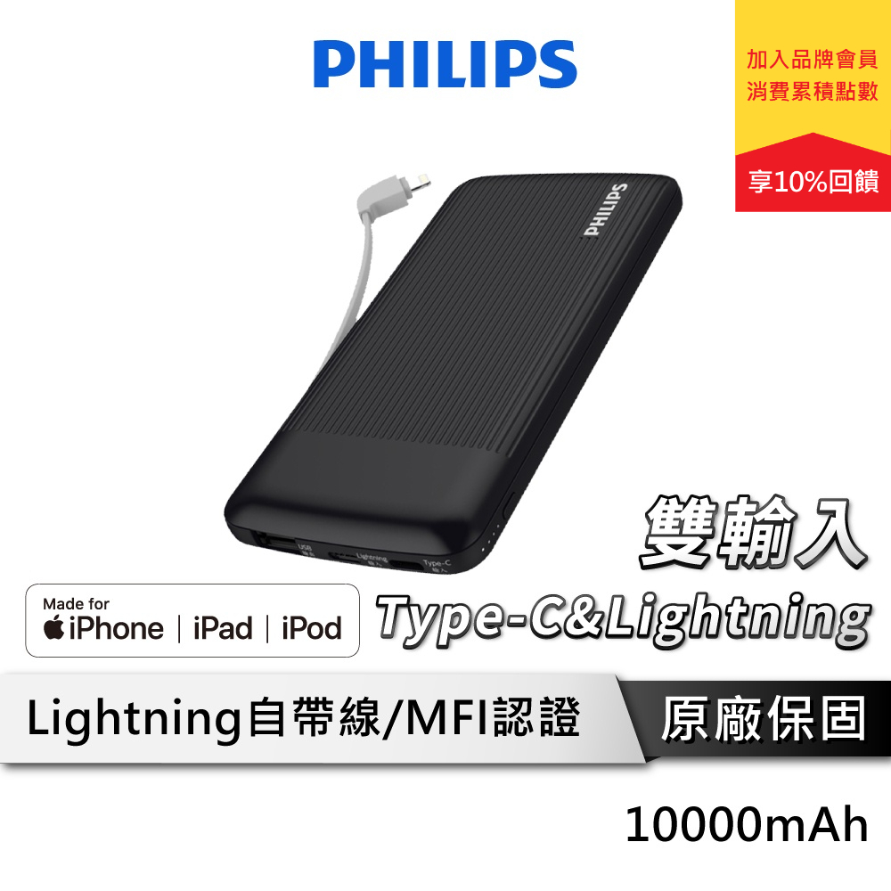 PHILIPS 飛利浦 DLP6716V Lightning自帶線 Type-C+Lightning雙輸入 行動電源