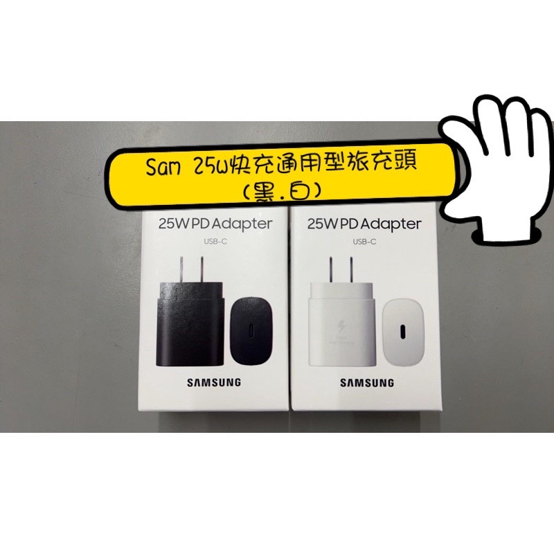 SAMSUNG 三星原廠15W/25W快充旅充頭 PD 充電頭  TYPE C EP -TA800 ( 台灣公司貨 )