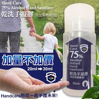 📌HandCare 茶樹精油乾洗手凝膠 30ML隨身瓶